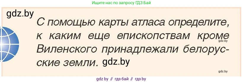 История Беларуси (Гісторыя Беларусі), 7 класс Учебник, авторы: Воронин Василий Алексеевич, Скепьян Анастасия Анатольевна, Мацук Андрей Владимирович, Кравченко Ольга Викторовна, издательство Издательский центр БГУ, Минск, 2017, страница 36, номер 7, Условие
