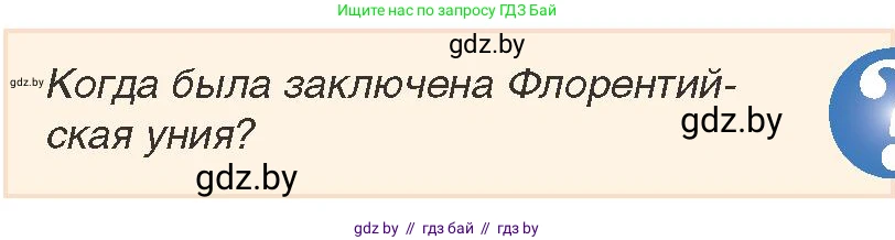 История Беларуси (Гісторыя Беларусі), 7 класс Учебник, авторы: Воронин Василий Алексеевич, Скепьян Анастасия Анатольевна, Мацук Андрей Владимирович, Кравченко Ольга Викторовна, издательство Издательский центр БГУ, Минск, 2017, страница 37, номер 8, Условие