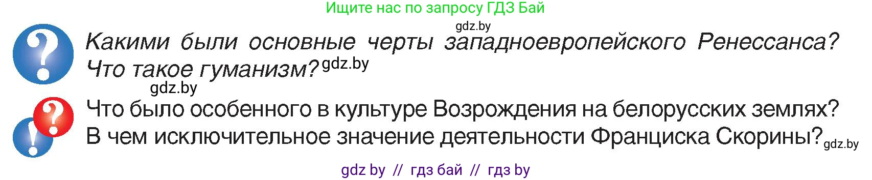 История Беларуси (Гісторыя Беларусі), 7 класс Учебник, авторы: Воронин Василий Алексеевич, Скепьян Анастасия Анатольевна, Мацук Андрей Владимирович, Кравченко Ольга Викторовна, издательство Издательский центр БГУ, Минск, 2017, страница 39, Условие