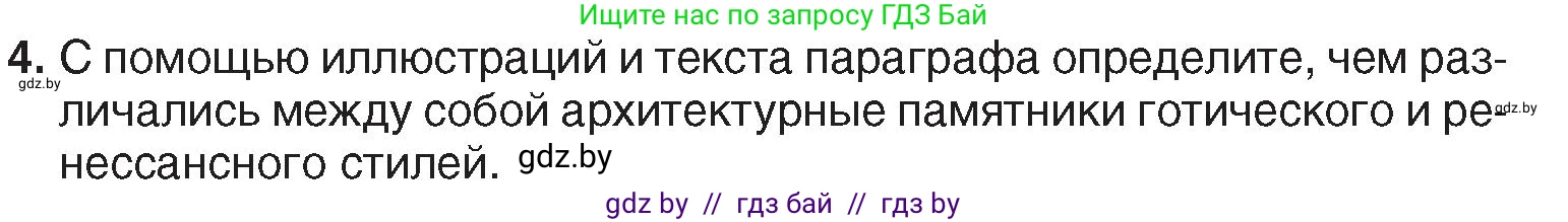 История Беларуси (Гісторыя Беларусі), 7 класс Учебник, авторы: Воронин Василий Алексеевич, Скепьян Анастасия Анатольевна, Мацук Андрей Владимирович, Кравченко Ольга Викторовна, издательство Издательский центр БГУ, Минск, 2017, страница 45, номер 4, Условие