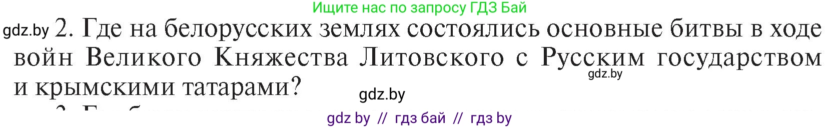 История Беларуси (Гісторыя Беларусі), 7 класс Учебник, авторы: Воронин Василий Алексеевич, Скепьян Анастасия Анатольевна, Мацук Андрей Владимирович, Кравченко Ольга Викторовна, издательство Издательский центр БГУ, Минск, 2017, страница 45, номер I2, Условие