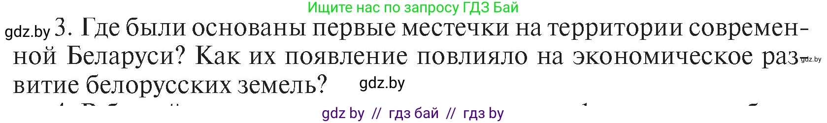 История Беларуси (Гісторыя Беларусі), 7 класс Учебник, авторы: Воронин Василий Алексеевич, Скепьян Анастасия Анатольевна, Мацук Андрей Владимирович, Кравченко Ольга Викторовна, издательство Издательский центр БГУ, Минск, 2017, страница 45, номер I3, Условие