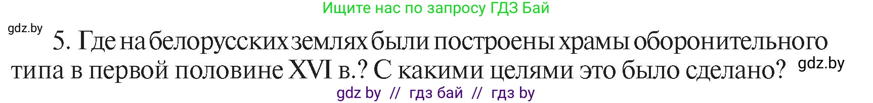 История Беларуси (Гісторыя Беларусі), 7 класс Учебник, авторы: Воронин Василий Алексеевич, Скепьян Анастасия Анатольевна, Мацук Андрей Владимирович, Кравченко Ольга Викторовна, издательство Издательский центр БГУ, Минск, 2017, страница 46, номер I5, Условие