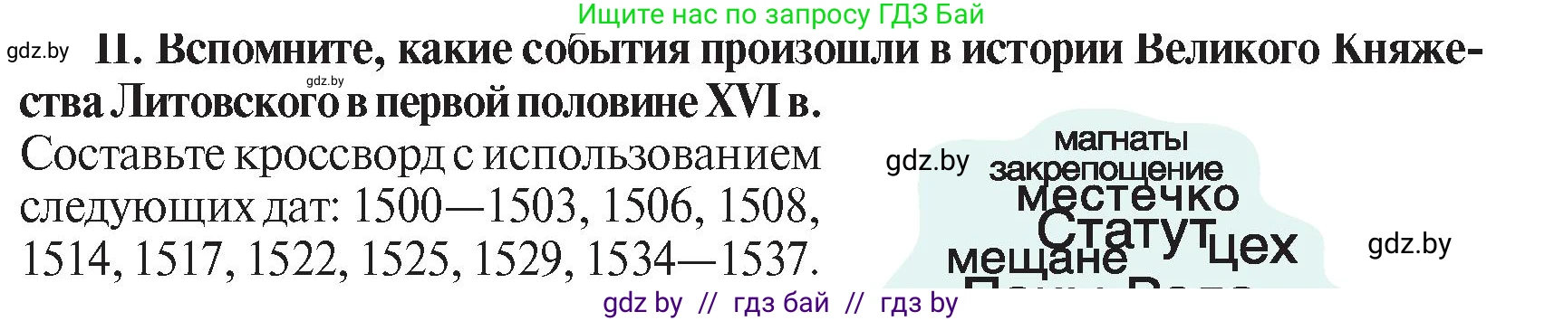 История Беларуси (Гісторыя Беларусі), 7 класс Учебник, авторы: Воронин Василий Алексеевич, Скепьян Анастасия Анатольевна, Мацук Андрей Владимирович, Кравченко Ольга Викторовна, издательство Издательский центр БГУ, Минск, 2017, страница 46, номер II, Условие