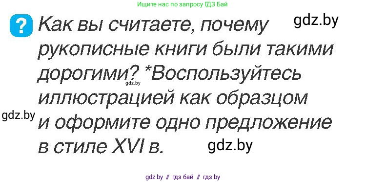 История Беларуси (Гісторыя Беларусі), 7 класс Учебник, авторы: Воронин Василий Алексеевич, Скепьян Анастасия Анатольевна, Мацук Андрей Владимирович, Кравченко Ольга Викторовна, издательство Издательский центр БГУ, Минск, 2017, страница 40, номер 2, Условие