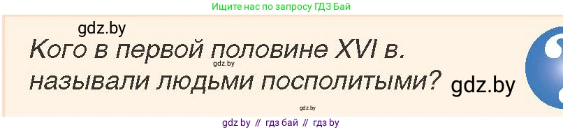 История Беларуси (Гісторыя Беларусі), 7 класс Учебник, авторы: Воронин Василий Алексеевич, Скепьян Анастасия Анатольевна, Мацук Андрей Владимирович, Кравченко Ольга Викторовна, издательство Издательский центр БГУ, Минск, 2017, страница 41, номер 4, Условие