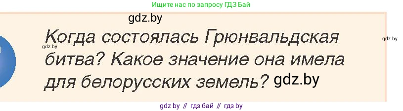 История Беларуси (Гісторыя Беларусі), 7 класс Учебник, авторы: Воронин Василий Алексеевич, Скепьян Анастасия Анатольевна, Мацук Андрей Владимирович, Кравченко Ольга Викторовна, издательство Издательский центр БГУ, Минск, 2017, страница 42, номер 7, Условие