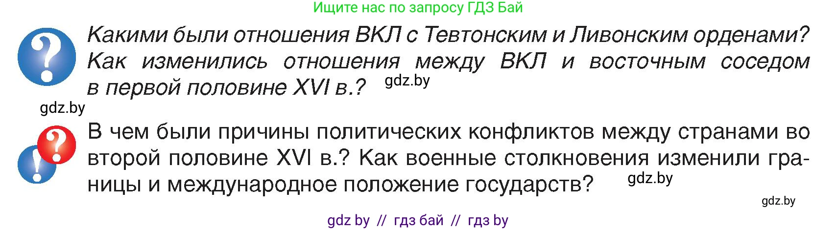 История Беларуси (Гісторыя Беларусі), 7 класс Учебник, авторы: Воронин Василий Алексеевич, Скепьян Анастасия Анатольевна, Мацук Андрей Владимирович, Кравченко Ольга Викторовна, издательство Издательский центр БГУ, Минск, 2017, страница 48, Условие