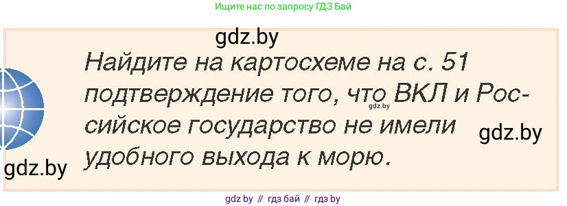 История Беларуси (Гісторыя Беларусі), 7 класс Учебник, авторы: Воронин Василий Алексеевич, Скепьян Анастасия Анатольевна, Мацук Андрей Владимирович, Кравченко Ольга Викторовна, издательство Издательский центр БГУ, Минск, 2017, страница 48, номер 1, Условие