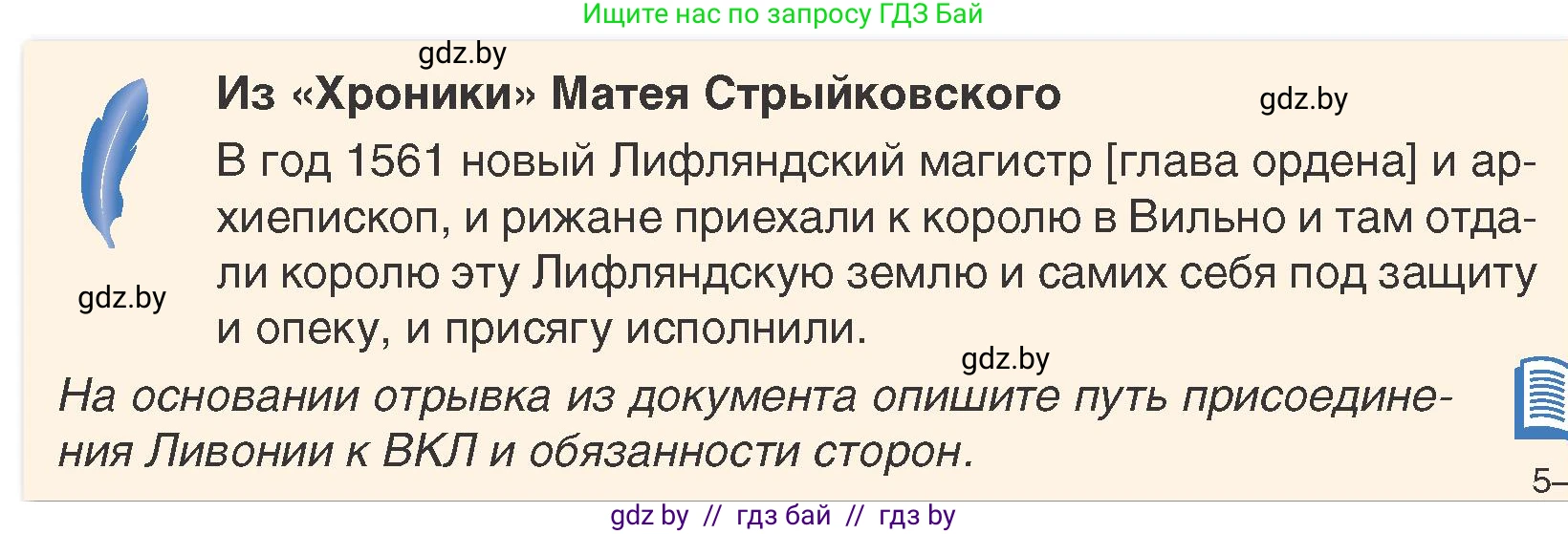 История Беларуси (Гісторыя Беларусі), 7 класс Учебник, авторы: Воронин Василий Алексеевич, Скепьян Анастасия Анатольевна, Мацук Андрей Владимирович, Кравченко Ольга Викторовна, издательство Издательский центр БГУ, Минск, 2017, страница 49, номер 2, Условие