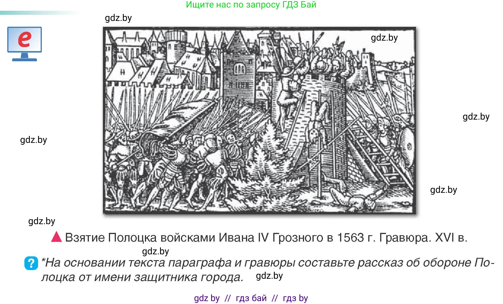История Беларуси (Гісторыя Беларусі), 7 класс Учебник, авторы: Воронин Василий Алексеевич, Скепьян Анастасия Анатольевна, Мацук Андрей Владимирович, Кравченко Ольга Викторовна, издательство Издательский центр БГУ, Минск, 2017, страница 50, номер 3, Условие