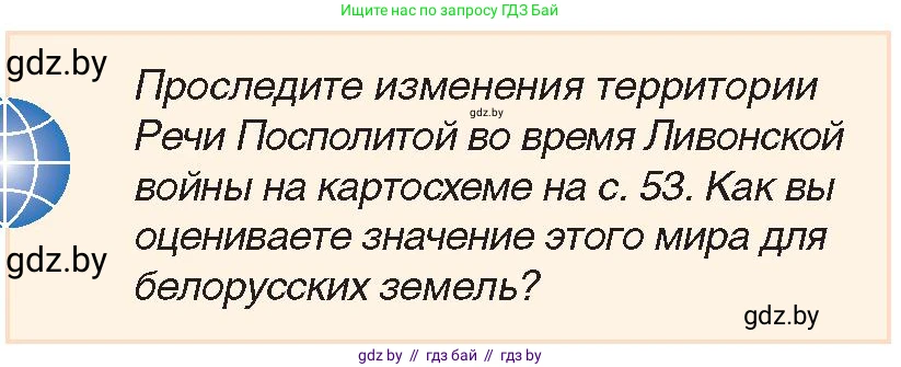 История Беларуси (Гісторыя Беларусі), 7 класс Учебник, авторы: Воронин Василий Алексеевич, Скепьян Анастасия Анатольевна, Мацук Андрей Владимирович, Кравченко Ольга Викторовна, издательство Издательский центр БГУ, Минск, 2017, страница 54, номер 5, Условие