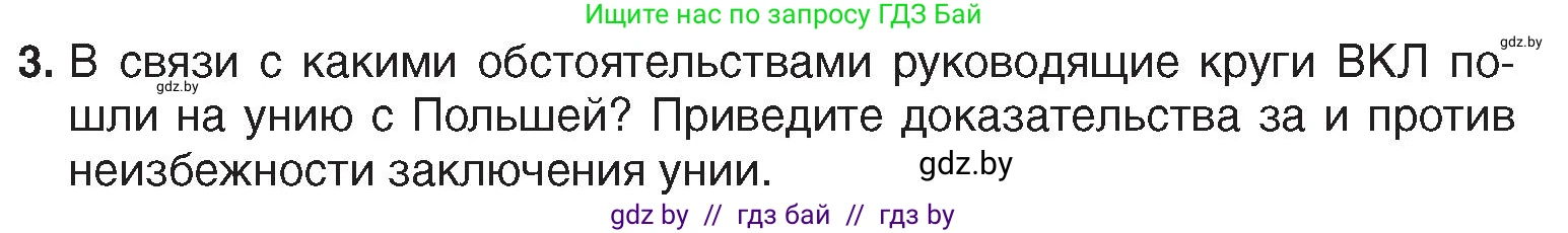 История Беларуси (Гісторыя Беларусі), 7 класс Учебник, авторы: Воронин Василий Алексеевич, Скепьян Анастасия Анатольевна, Мацук Андрей Владимирович, Кравченко Ольга Викторовна, издательство Издательский центр БГУ, Минск, 2017, страница 60, номер 3, Условие