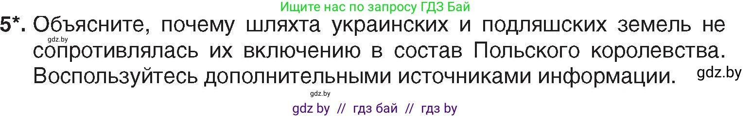 История Беларуси (Гісторыя Беларусі), 7 класс Учебник, авторы: Воронин Василий Алексеевич, Скепьян Анастасия Анатольевна, Мацук Андрей Владимирович, Кравченко Ольга Викторовна, издательство Издательский центр БГУ, Минск, 2017, страница 60, номер 5, Условие