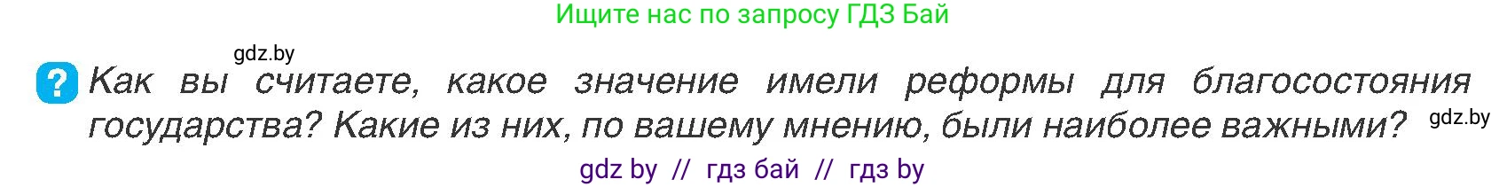 История Беларуси (Гісторыя Беларусі), 7 класс Учебник, авторы: Воронин Василий Алексеевич, Скепьян Анастасия Анатольевна, Мацук Андрей Владимирович, Кравченко Ольга Викторовна, издательство Издательский центр БГУ, Минск, 2017, страница 55, номер 1, Условие