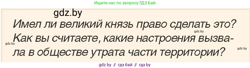 История Беларуси (Гісторыя Беларусі), 7 класс Учебник, авторы: Воронин Василий Алексеевич, Скепьян Анастасия Анатольевна, Мацук Андрей Владимирович, Кравченко Ольга Викторовна, издательство Издательский центр БГУ, Минск, 2017, страница 57, номер 3, Условие