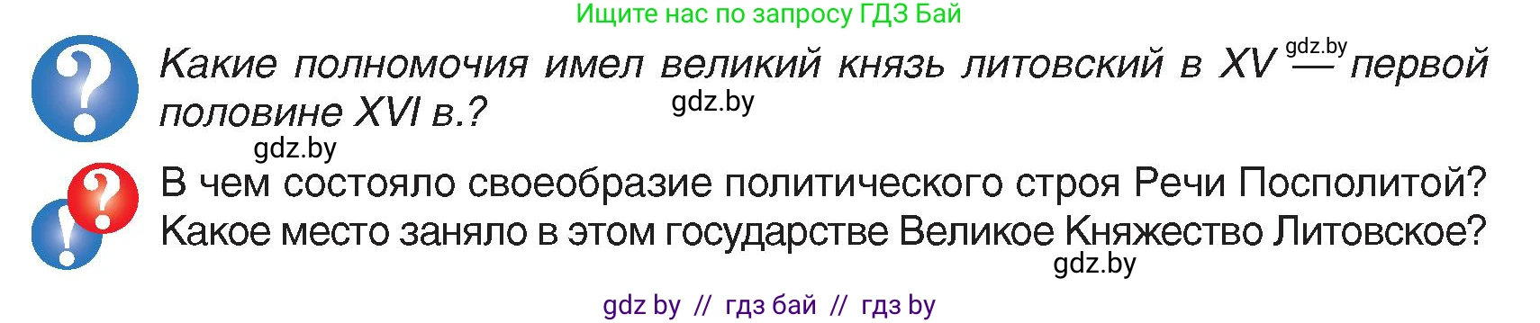 История Беларуси (Гісторыя Беларусі), 7 класс Учебник, авторы: Воронин Василий Алексеевич, Скепьян Анастасия Анатольевна, Мацук Андрей Владимирович, Кравченко Ольга Викторовна, издательство Издательский центр БГУ, Минск, 2017, страница 60, Условие
