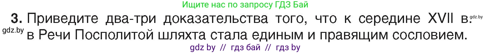 История Беларуси (Гісторыя Беларусі), 7 класс Учебник, авторы: Воронин Василий Алексеевич, Скепьян Анастасия Анатольевна, Мацук Андрей Владимирович, Кравченко Ольга Викторовна, издательство Издательский центр БГУ, Минск, 2017, страница 66, номер 3, Условие