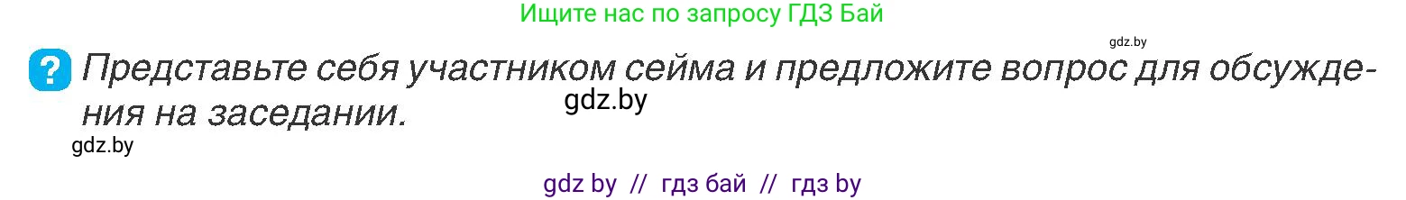 История Беларуси (Гісторыя Беларусі), 7 класс Учебник, авторы: Воронин Василий Алексеевич, Скепьян Анастасия Анатольевна, Мацук Андрей Владимирович, Кравченко Ольга Викторовна, издательство Издательский центр БГУ, Минск, 2017, страница 62, номер 1, Условие
