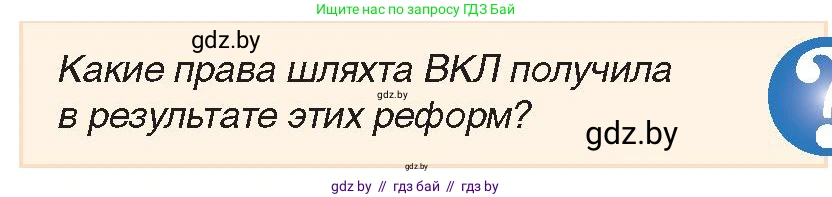 История Беларуси (Гісторыя Беларусі), 7 класс Учебник, авторы: Воронин Василий Алексеевич, Скепьян Анастасия Анатольевна, Мацук Андрей Владимирович, Кравченко Ольга Викторовна, издательство Издательский центр БГУ, Минск, 2017, страница 63, номер 3, Условие