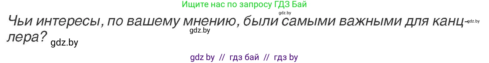 История Беларуси (Гісторыя Беларусі), 7 класс Учебник, авторы: Воронин Василий Алексеевич, Скепьян Анастасия Анатольевна, Мацук Андрей Владимирович, Кравченко Ольга Викторовна, издательство Издательский центр БГУ, Минск, 2017, страница 64, номер 4, Условие