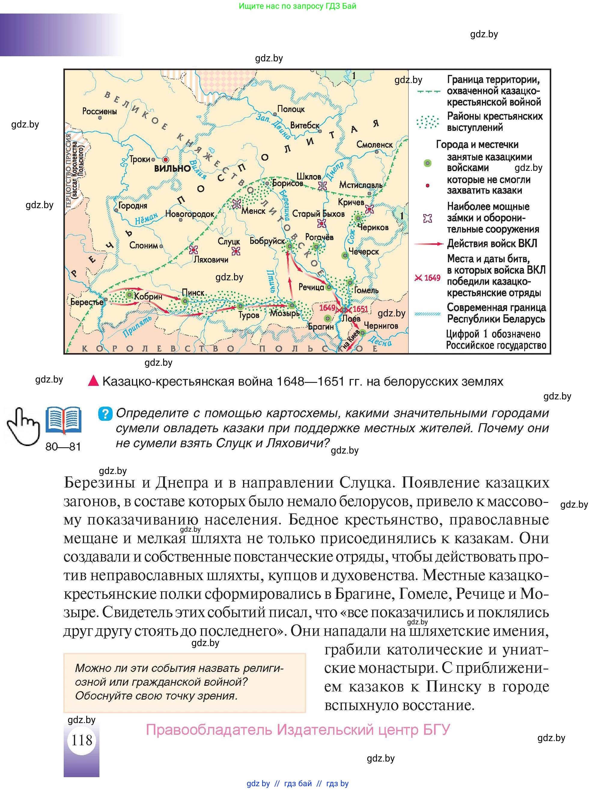 История Беларуси (Гісторыя Беларусі), 7 класс Учебник, авторы: Воронин Василий Алексеевич, Скепьян Анастасия Анатольевна, Мацук Андрей Владимирович, Кравченко Ольга Викторовна, издательство Издательский центр БГУ, Минск, 2017, страница 118