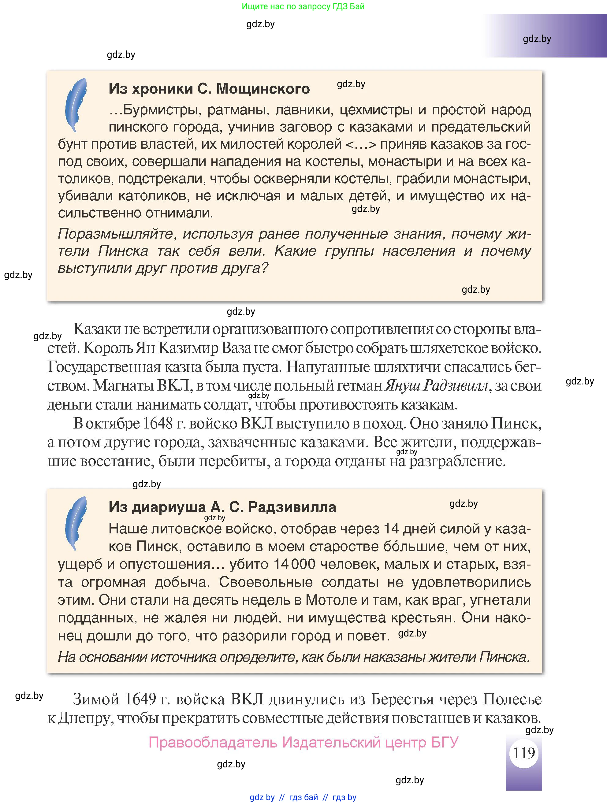 История Беларуси (Гісторыя Беларусі), 7 класс Учебник, авторы: Воронин Василий Алексеевич, Скепьян Анастасия Анатольевна, Мацук Андрей Владимирович, Кравченко Ольга Викторовна, издательство Издательский центр БГУ, Минск, 2017, страница 119