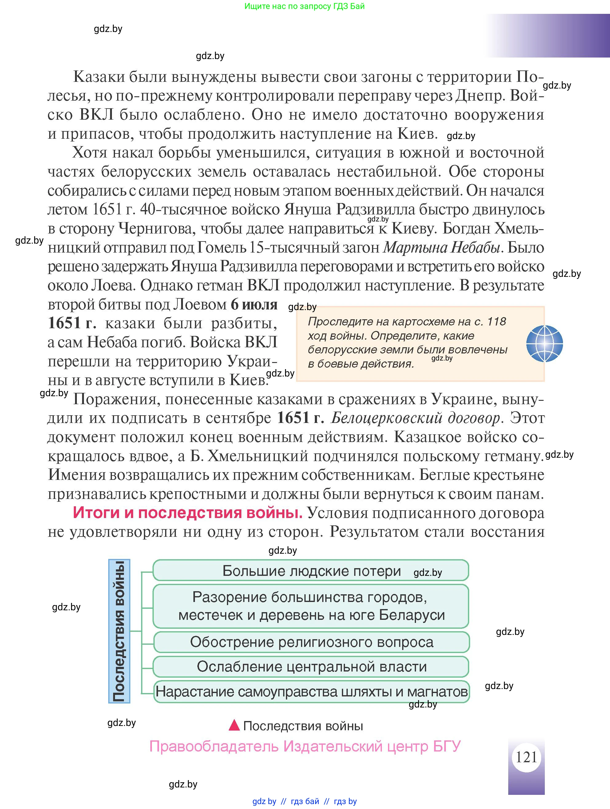 История Беларуси (Гісторыя Беларусі), 7 класс Учебник, авторы: Воронин Василий Алексеевич, Скепьян Анастасия Анатольевна, Мацук Андрей Владимирович, Кравченко Ольга Викторовна, издательство Издательский центр БГУ, Минск, 2017, страница 121