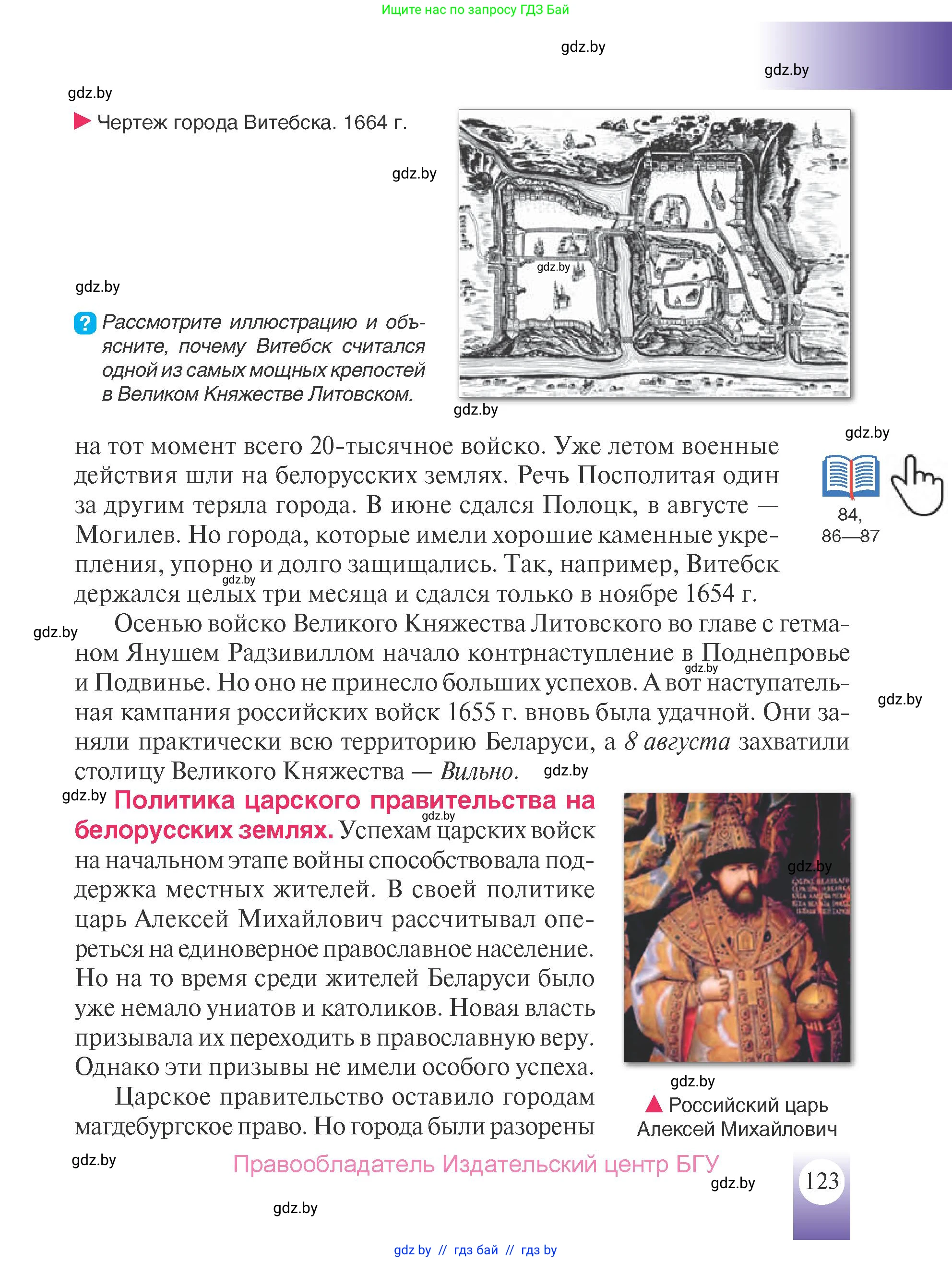 История Беларуси (Гісторыя Беларусі), 7 класс Учебник, авторы: Воронин Василий Алексеевич, Скепьян Анастасия Анатольевна, Мацук Андрей Владимирович, Кравченко Ольга Викторовна, издательство Издательский центр БГУ, Минск, 2017, страница 123