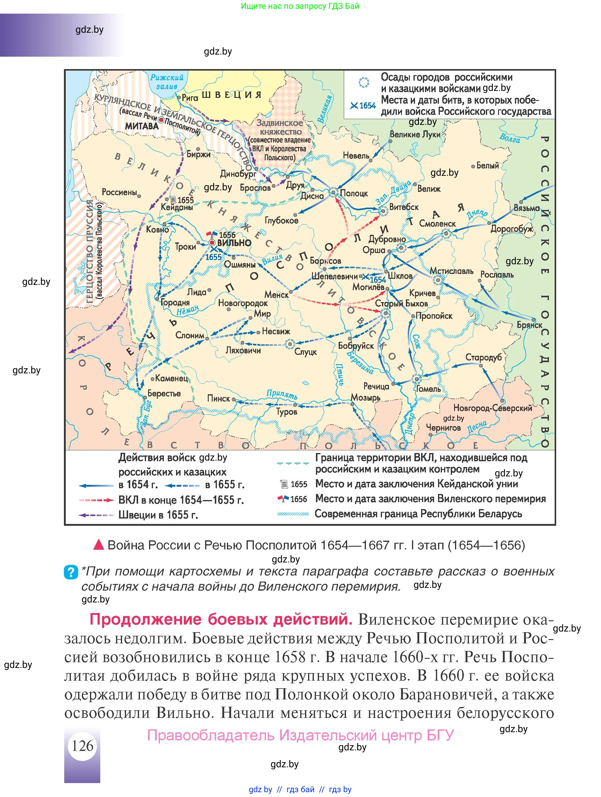 История Беларуси (Гісторыя Беларусі), 7 класс Учебник, авторы: Воронин Василий Алексеевич, Скепьян Анастасия Анатольевна, Мацук Андрей Владимирович, Кравченко Ольга Викторовна, издательство Издательский центр БГУ, Минск, 2017, страница 126