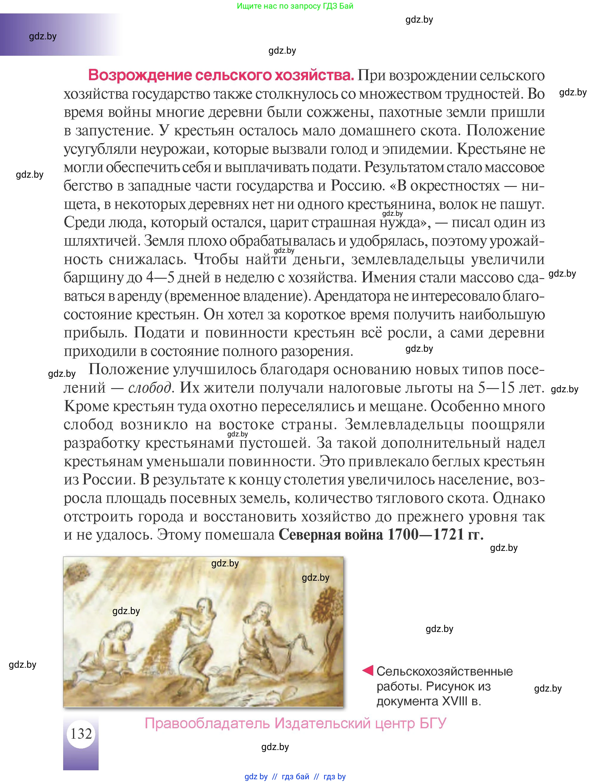 История Беларуси (Гісторыя Беларусі), 7 класс Учебник, авторы: Воронин Василий Алексеевич, Скепьян Анастасия Анатольевна, Мацук Андрей Владимирович, Кравченко Ольга Викторовна, издательство Издательский центр БГУ, Минск, 2017, страница 132