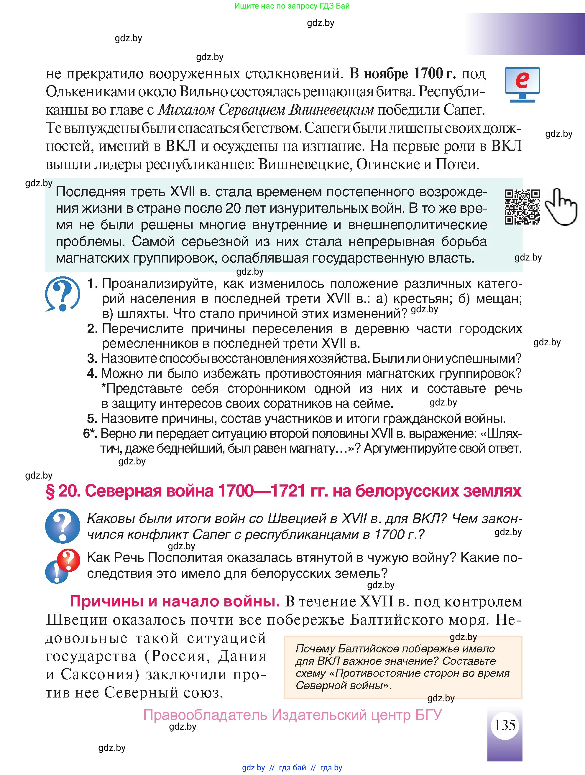 История Беларуси (Гісторыя Беларусі), 7 класс Учебник, авторы: Воронин Василий Алексеевич, Скепьян Анастасия Анатольевна, Мацук Андрей Владимирович, Кравченко Ольга Викторовна, издательство Издательский центр БГУ, Минск, 2017, страница 135