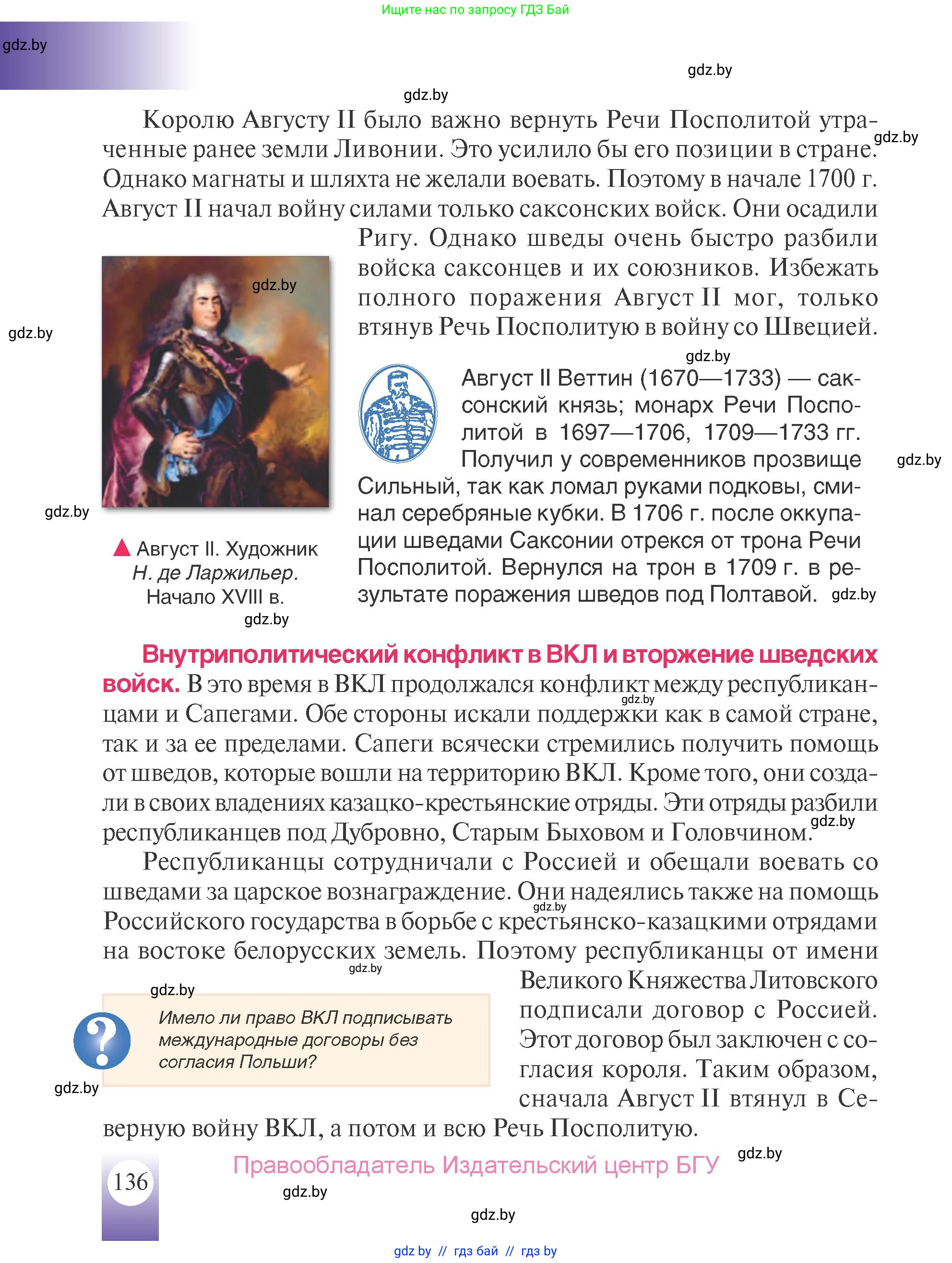 История Беларуси (Гісторыя Беларусі), 7 класс Учебник, авторы: Воронин Василий Алексеевич, Скепьян Анастасия Анатольевна, Мацук Андрей Владимирович, Кравченко Ольга Викторовна, издательство Издательский центр БГУ, Минск, 2017, страница 136