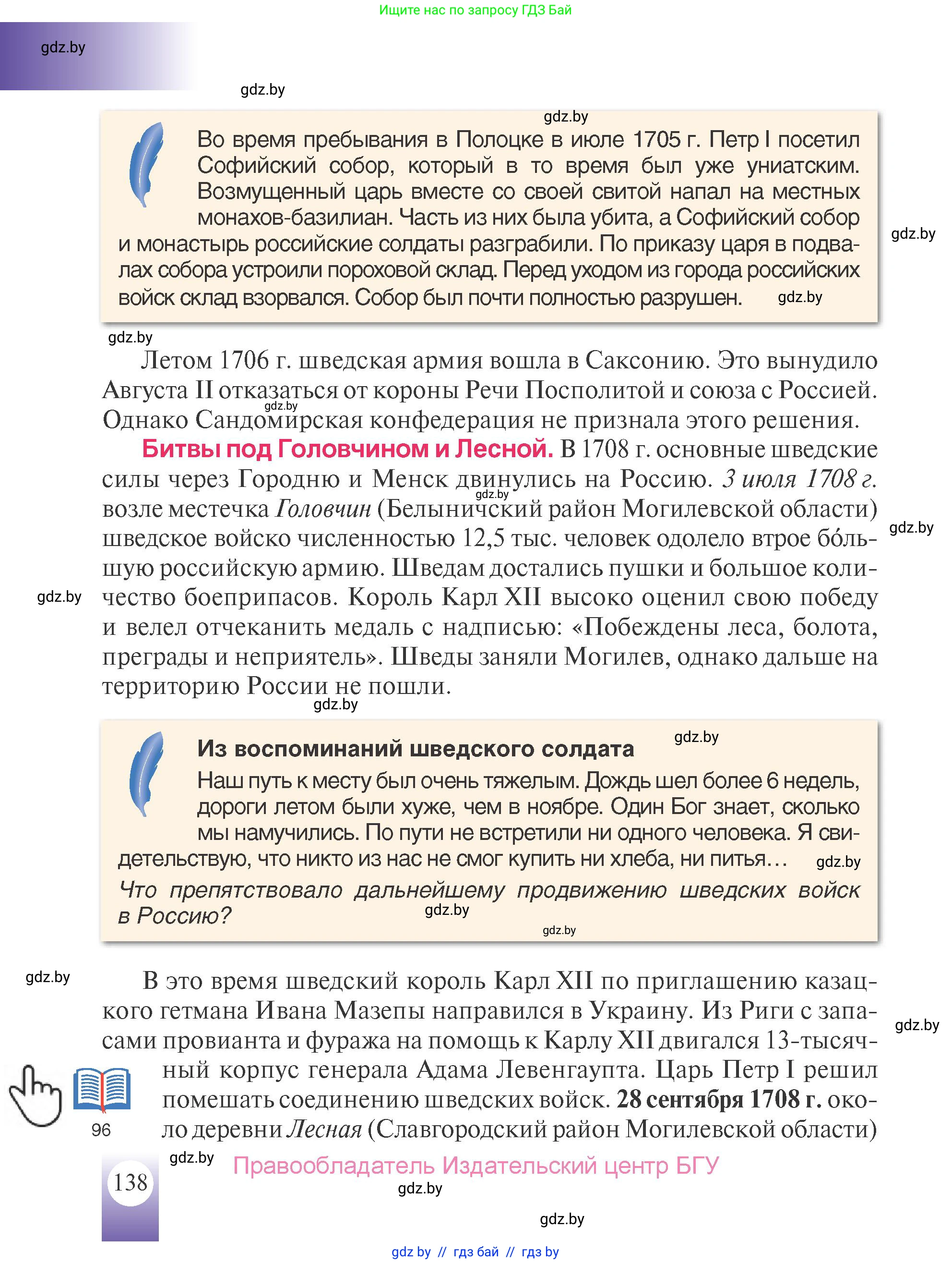 История Беларуси (Гісторыя Беларусі), 7 класс Учебник, авторы: Воронин Василий Алексеевич, Скепьян Анастасия Анатольевна, Мацук Андрей Владимирович, Кравченко Ольга Викторовна, издательство Издательский центр БГУ, Минск, 2017, страница 138