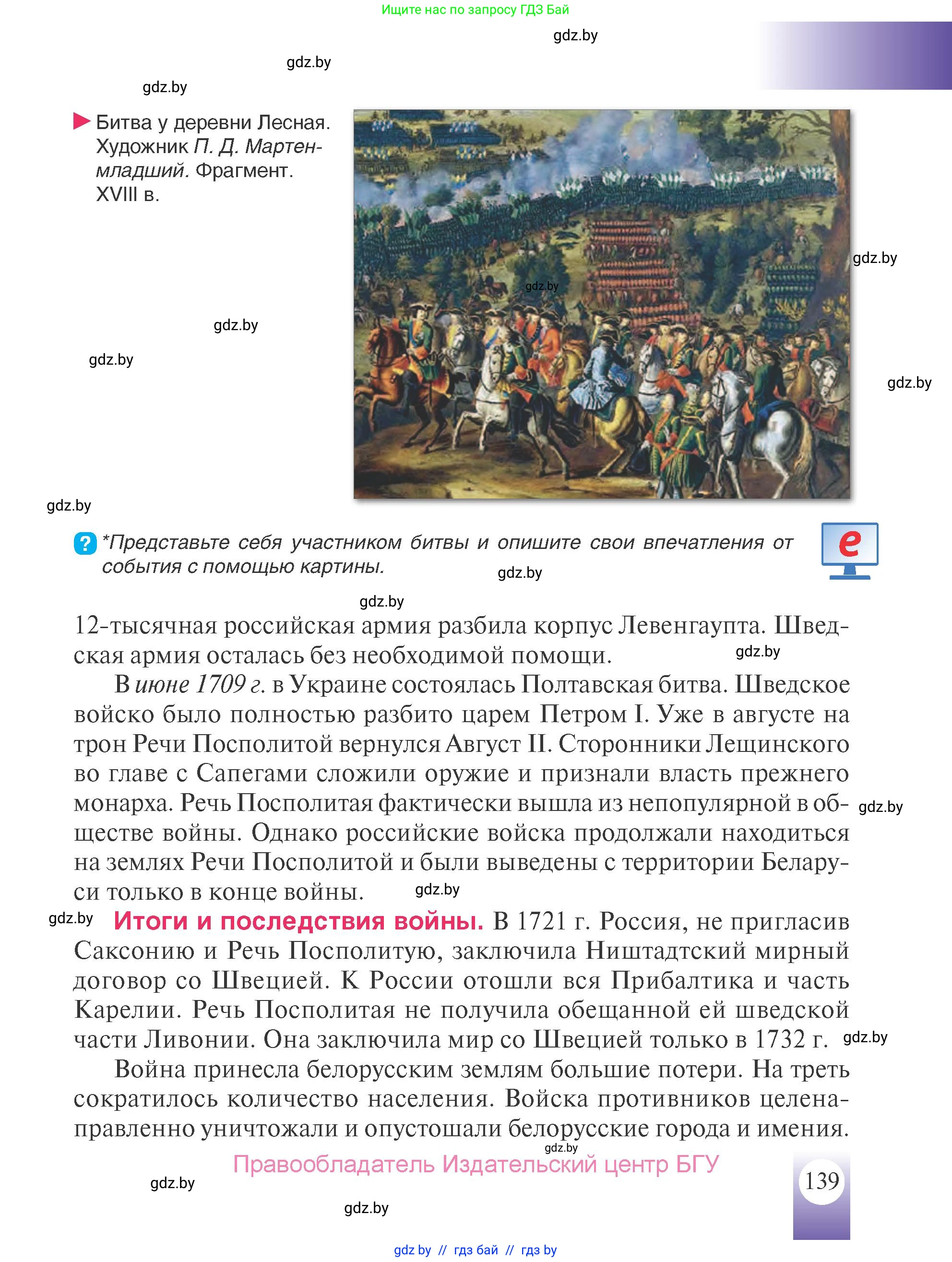 История Беларуси (Гісторыя Беларусі), 7 класс Учебник, авторы: Воронин Василий Алексеевич, Скепьян Анастасия Анатольевна, Мацук Андрей Владимирович, Кравченко Ольга Викторовна, издательство Издательский центр БГУ, Минск, 2017, страница 139