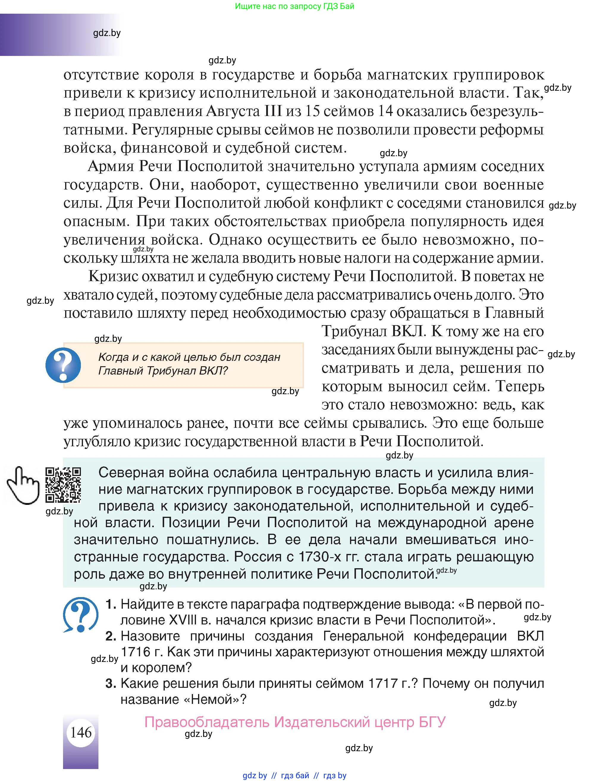 История Беларуси (Гісторыя Беларусі), 7 класс Учебник, авторы: Воронин Василий Алексеевич, Скепьян Анастасия Анатольевна, Мацук Андрей Владимирович, Кравченко Ольга Викторовна, издательство Издательский центр БГУ, Минск, 2017, страница 146