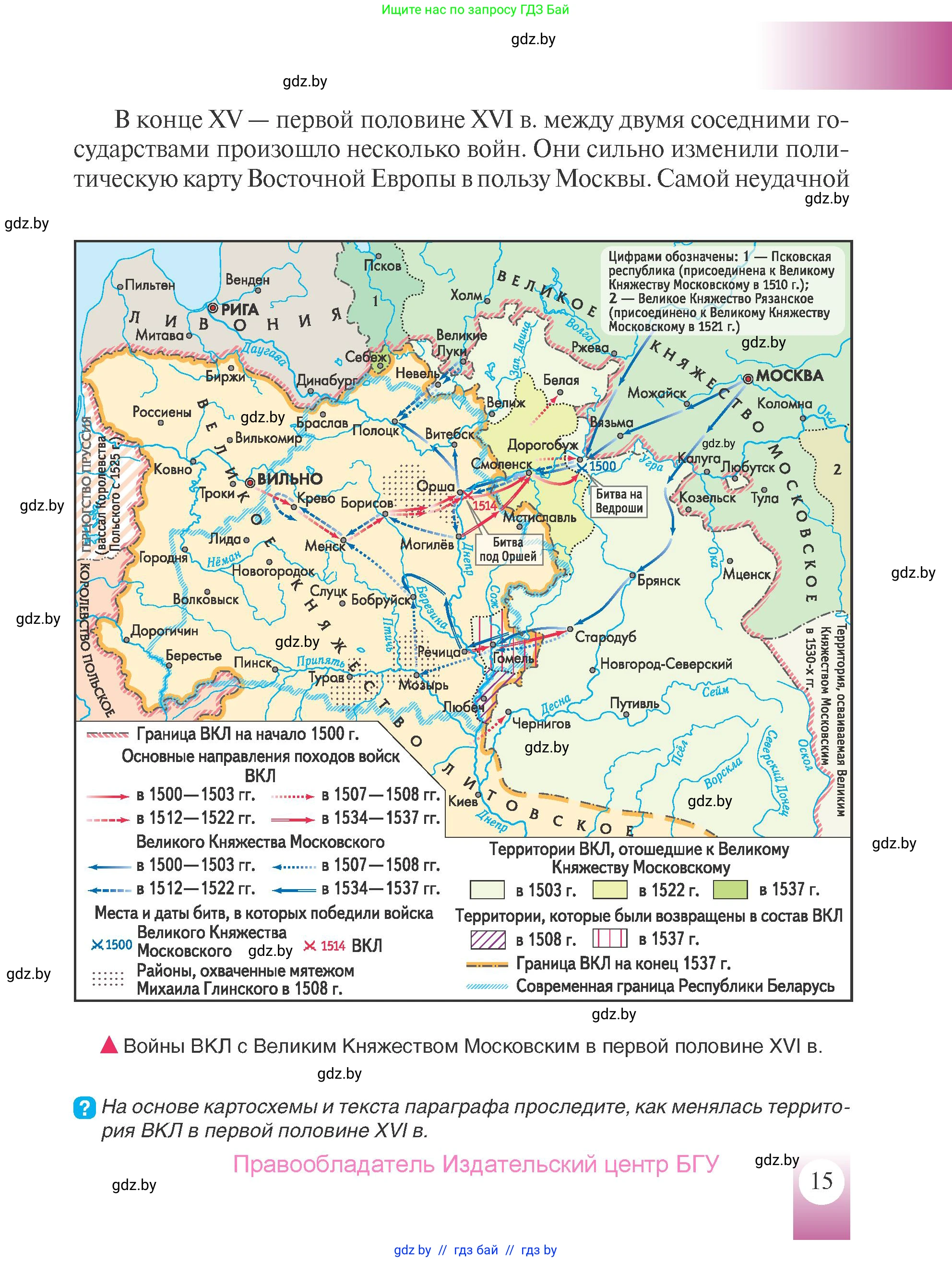 История Беларуси (Гісторыя Беларусі), 7 класс Учебник, авторы: Воронин Василий Алексеевич, Скепьян Анастасия Анатольевна, Мацук Андрей Владимирович, Кравченко Ольга Викторовна, издательство Издательский центр БГУ, Минск, 2017, страница 15