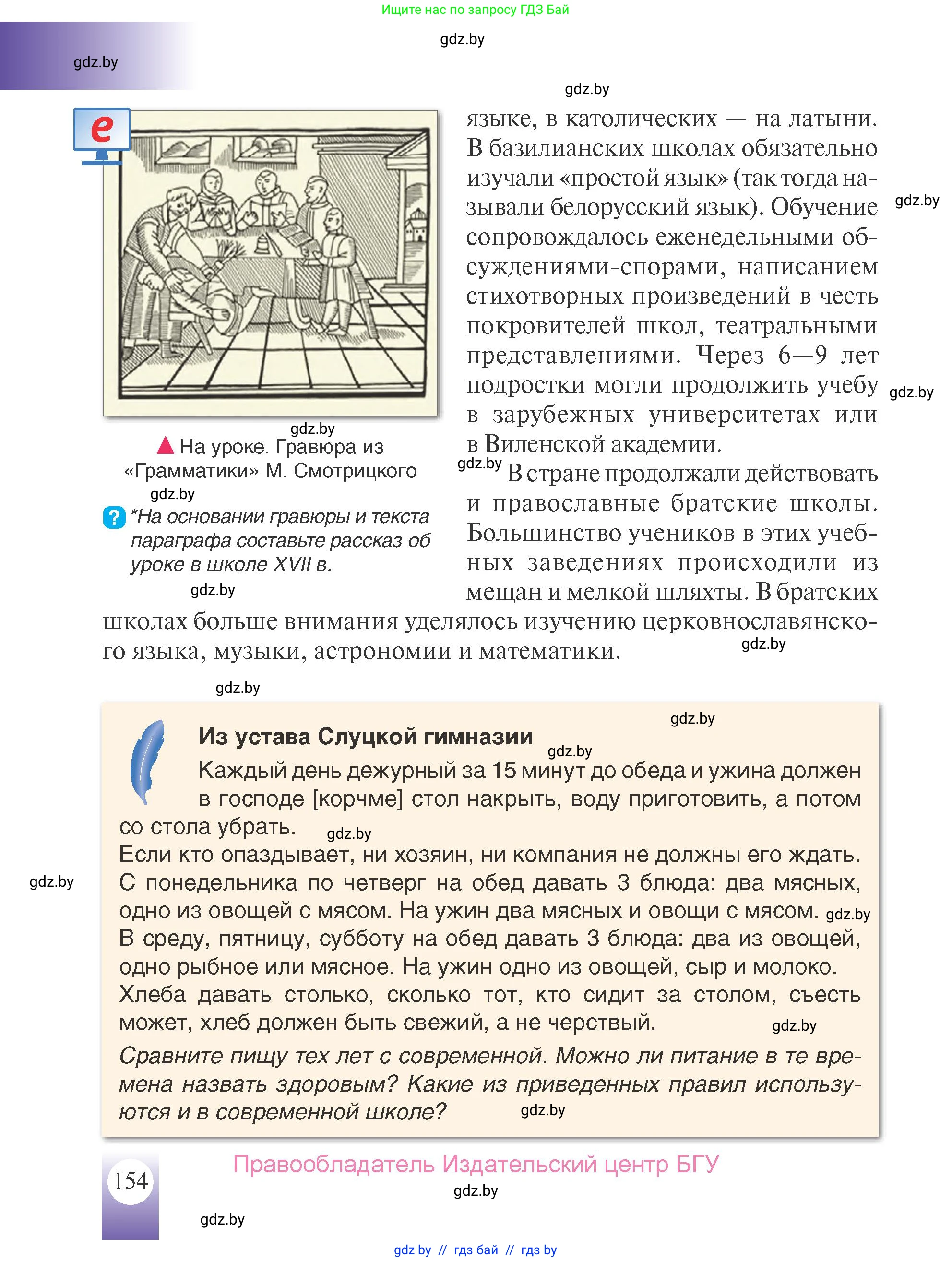 История Беларуси (Гісторыя Беларусі), 7 класс Учебник, авторы: Воронин Василий Алексеевич, Скепьян Анастасия Анатольевна, Мацук Андрей Владимирович, Кравченко Ольга Викторовна, издательство Издательский центр БГУ, Минск, 2017, страница 154