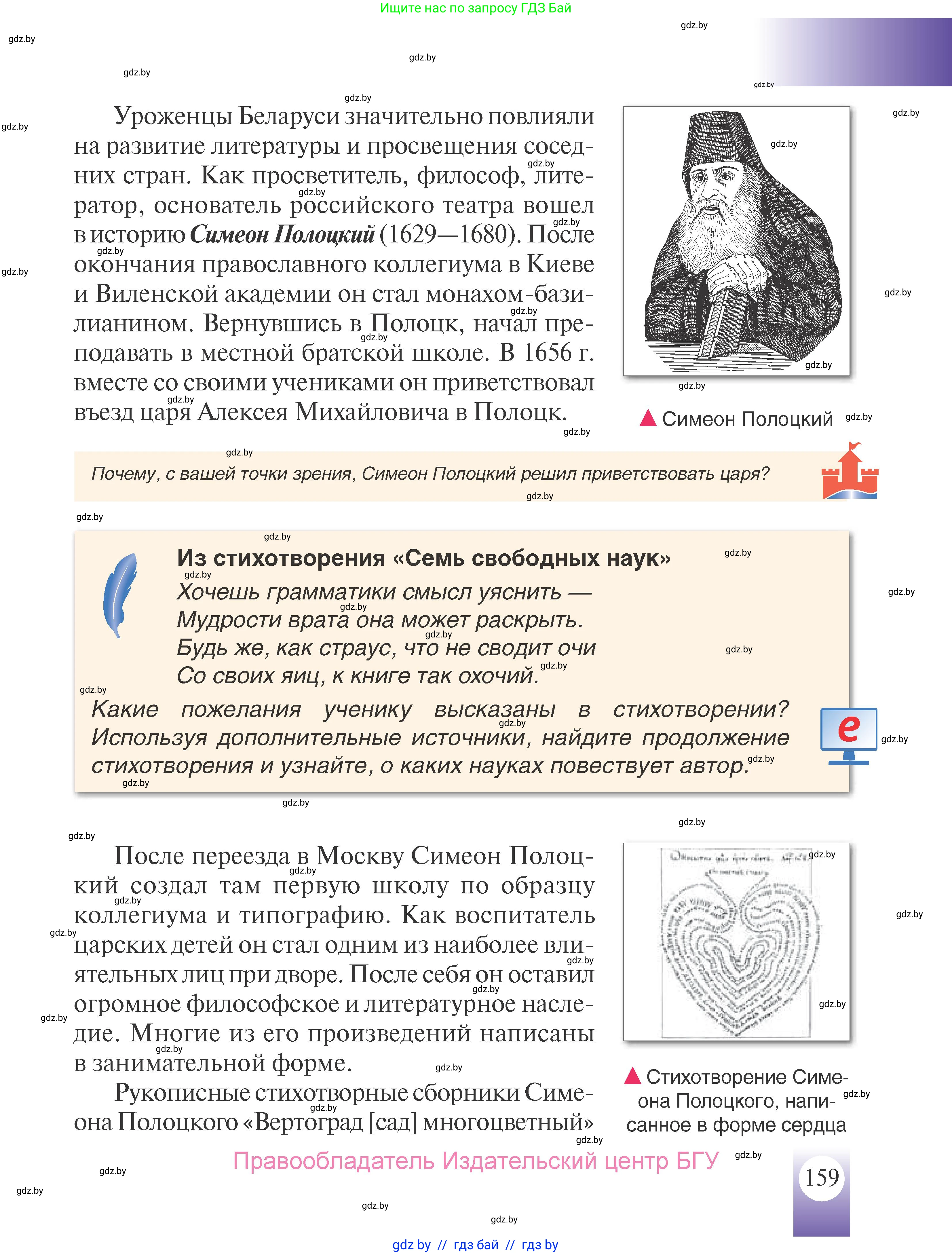 История Беларуси (Гісторыя Беларусі), 7 класс Учебник, авторы: Воронин Василий Алексеевич, Скепьян Анастасия Анатольевна, Мацук Андрей Владимирович, Кравченко Ольга Викторовна, издательство Издательский центр БГУ, Минск, 2017, страница 159