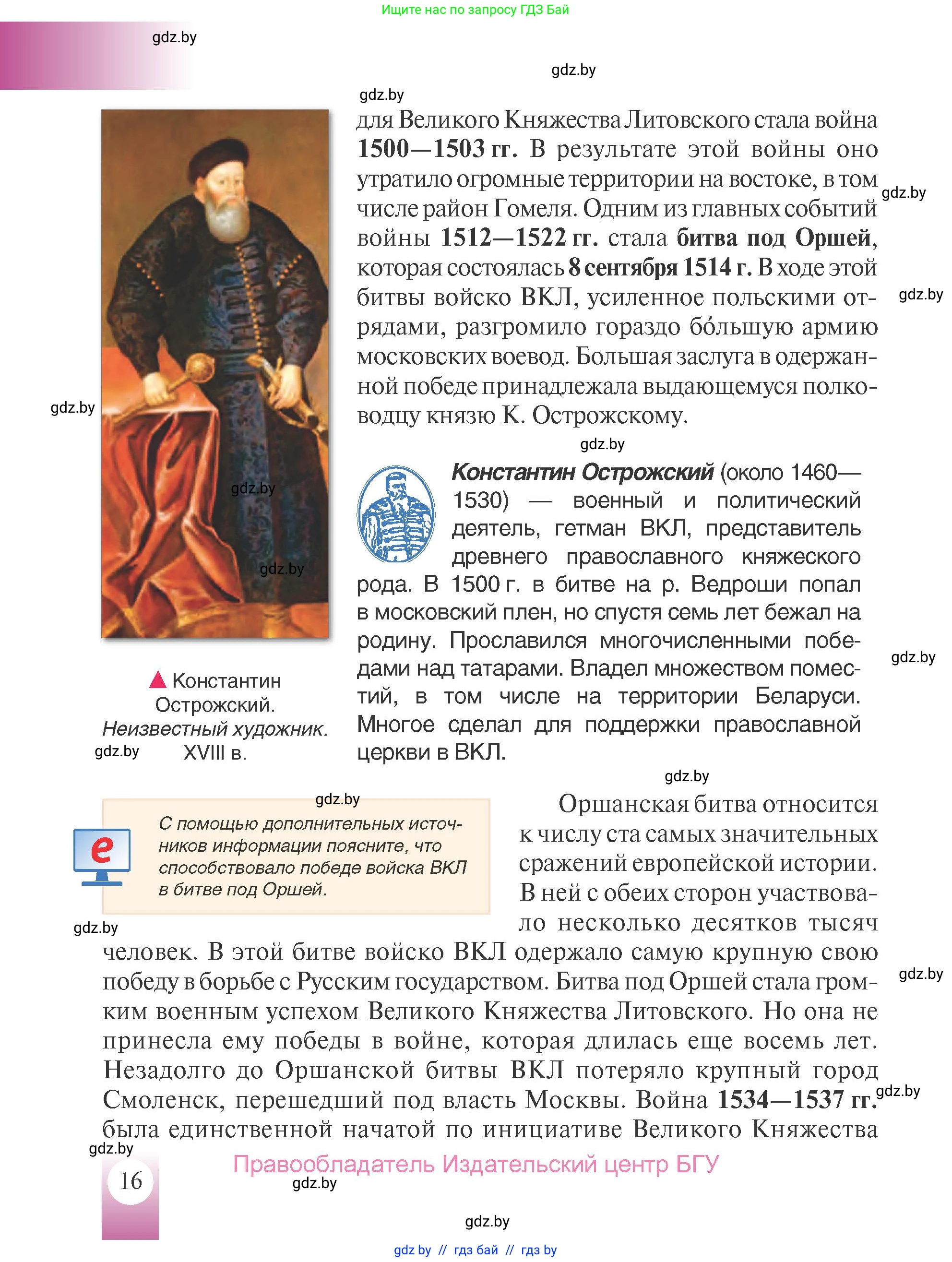 История Беларуси (Гісторыя Беларусі), 7 класс Учебник, авторы: Воронин Василий Алексеевич, Скепьян Анастасия Анатольевна, Мацук Андрей Владимирович, Кравченко Ольга Викторовна, издательство Издательский центр БГУ, Минск, 2017, страница 16