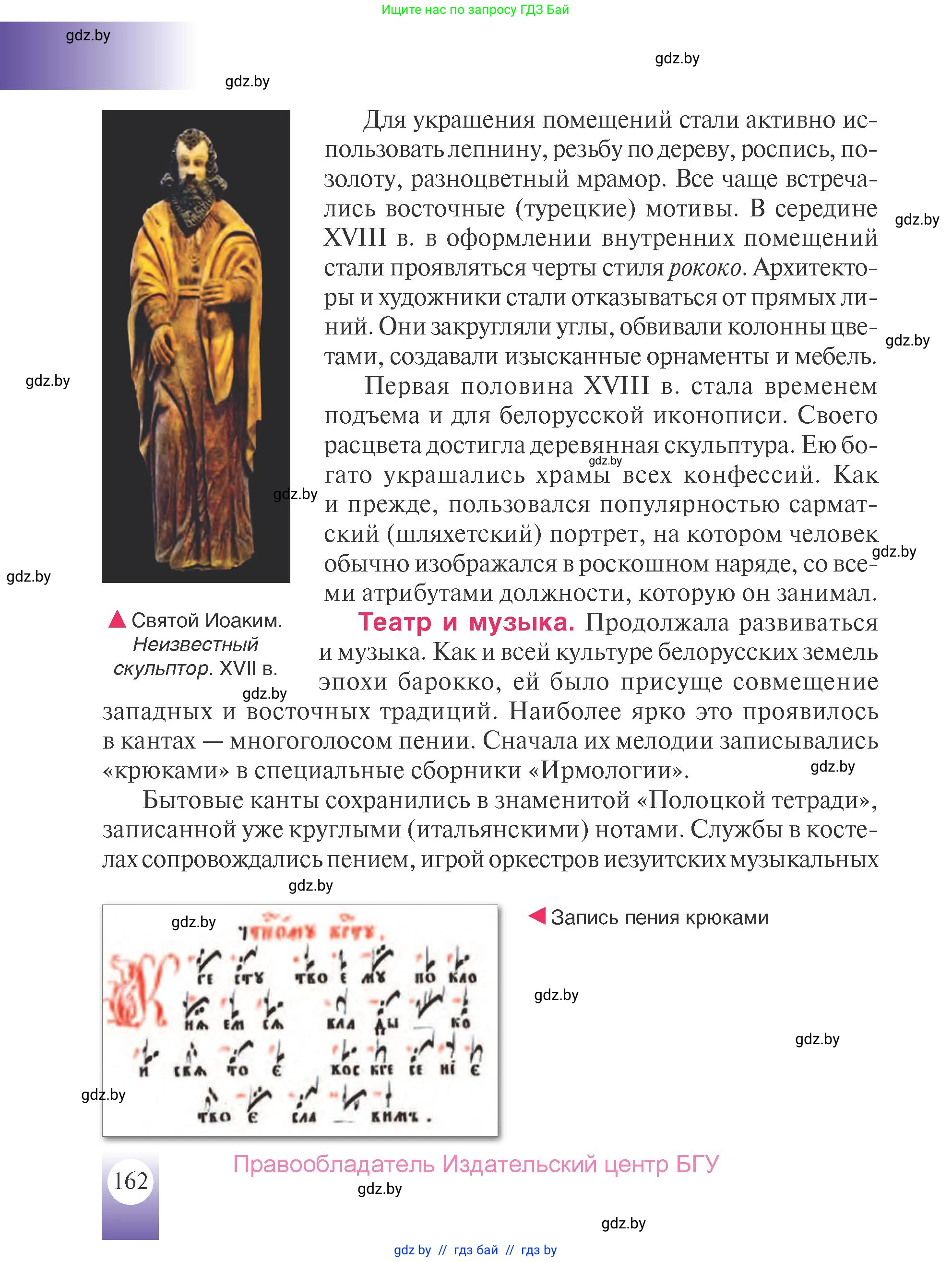 История Беларуси (Гісторыя Беларусі), 7 класс Учебник, авторы: Воронин Василий Алексеевич, Скепьян Анастасия Анатольевна, Мацук Андрей Владимирович, Кравченко Ольга Викторовна, издательство Издательский центр БГУ, Минск, 2017, страница 162
