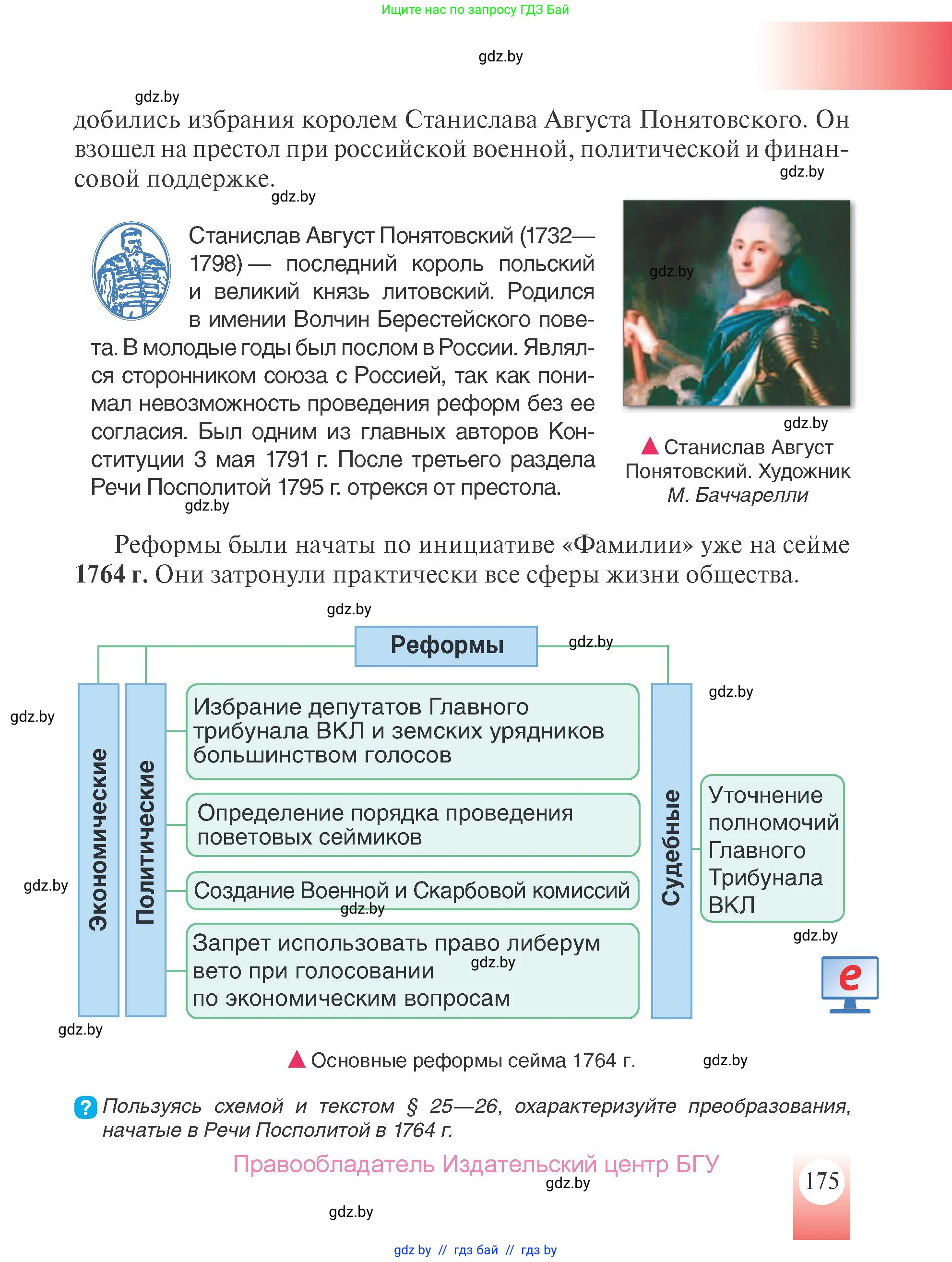 История Беларуси (Гісторыя Беларусі), 7 класс Учебник, авторы: Воронин Василий Алексеевич, Скепьян Анастасия Анатольевна, Мацук Андрей Владимирович, Кравченко Ольга Викторовна, издательство Издательский центр БГУ, Минск, 2017, страница 175