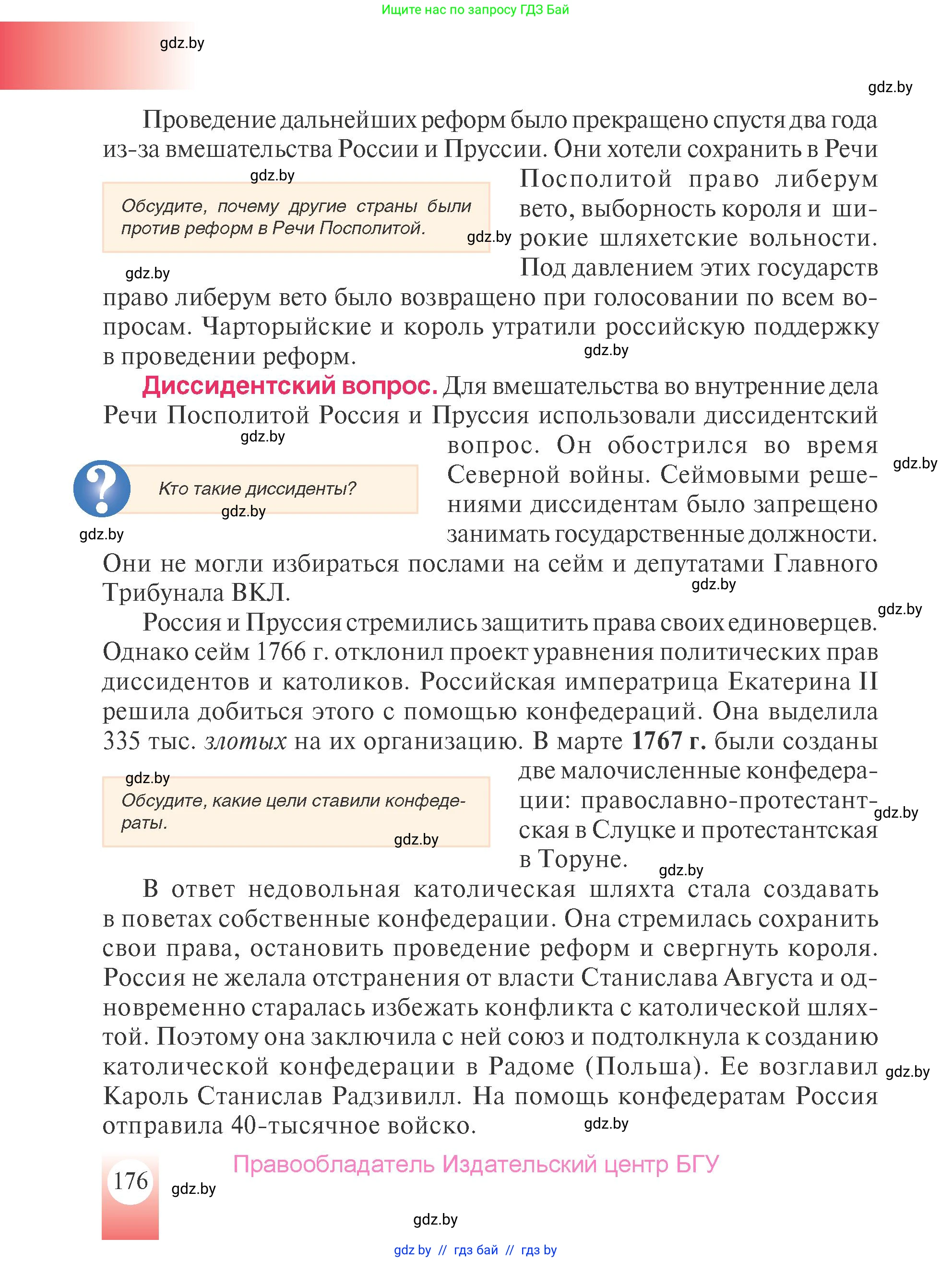 История Беларуси (Гісторыя Беларусі), 7 класс Учебник, авторы: Воронин Василий Алексеевич, Скепьян Анастасия Анатольевна, Мацук Андрей Владимирович, Кравченко Ольга Викторовна, издательство Издательский центр БГУ, Минск, 2017, страница 176