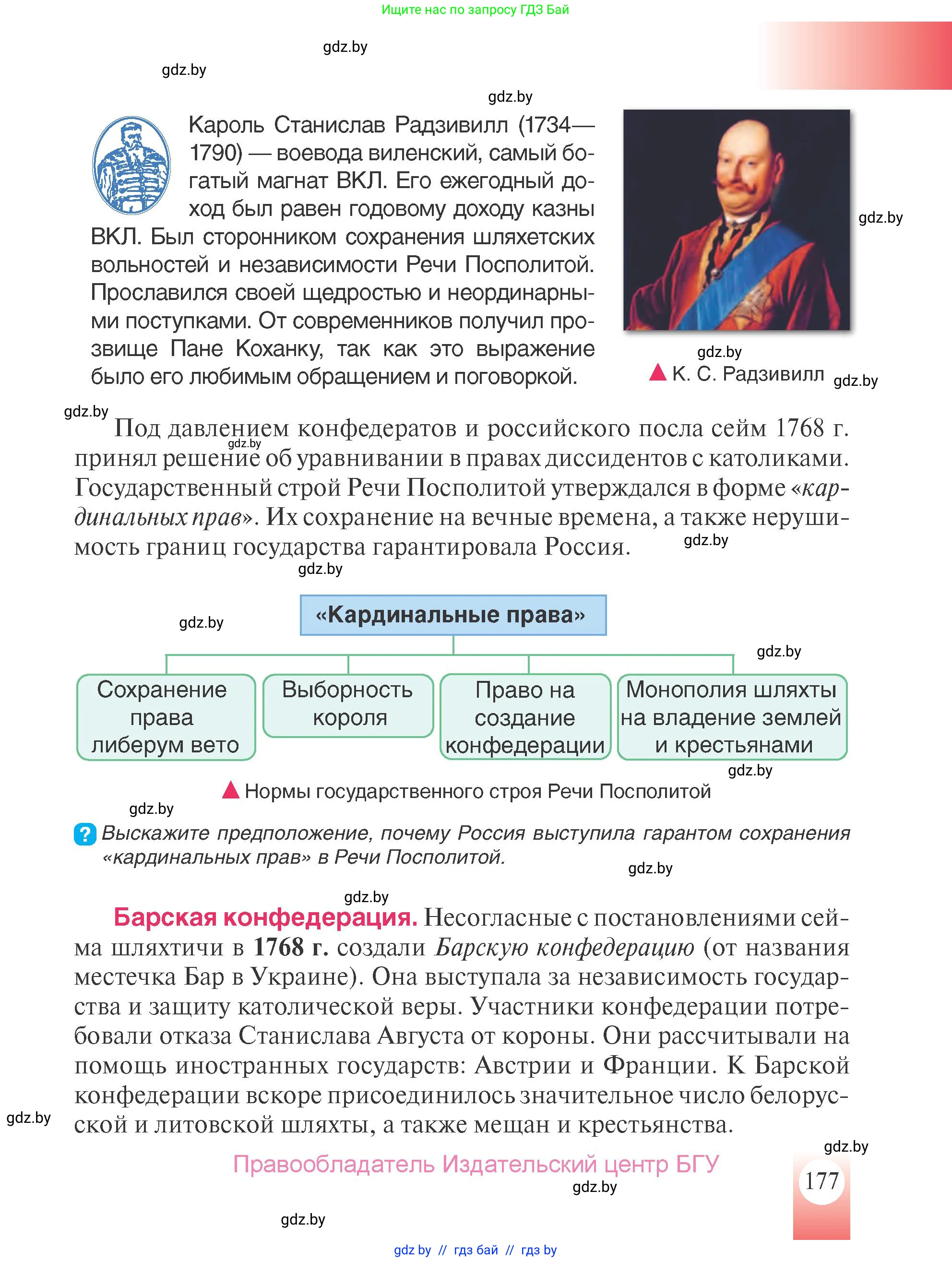 История Беларуси (Гісторыя Беларусі), 7 класс Учебник, авторы: Воронин Василий Алексеевич, Скепьян Анастасия Анатольевна, Мацук Андрей Владимирович, Кравченко Ольга Викторовна, издательство Издательский центр БГУ, Минск, 2017, страница 177