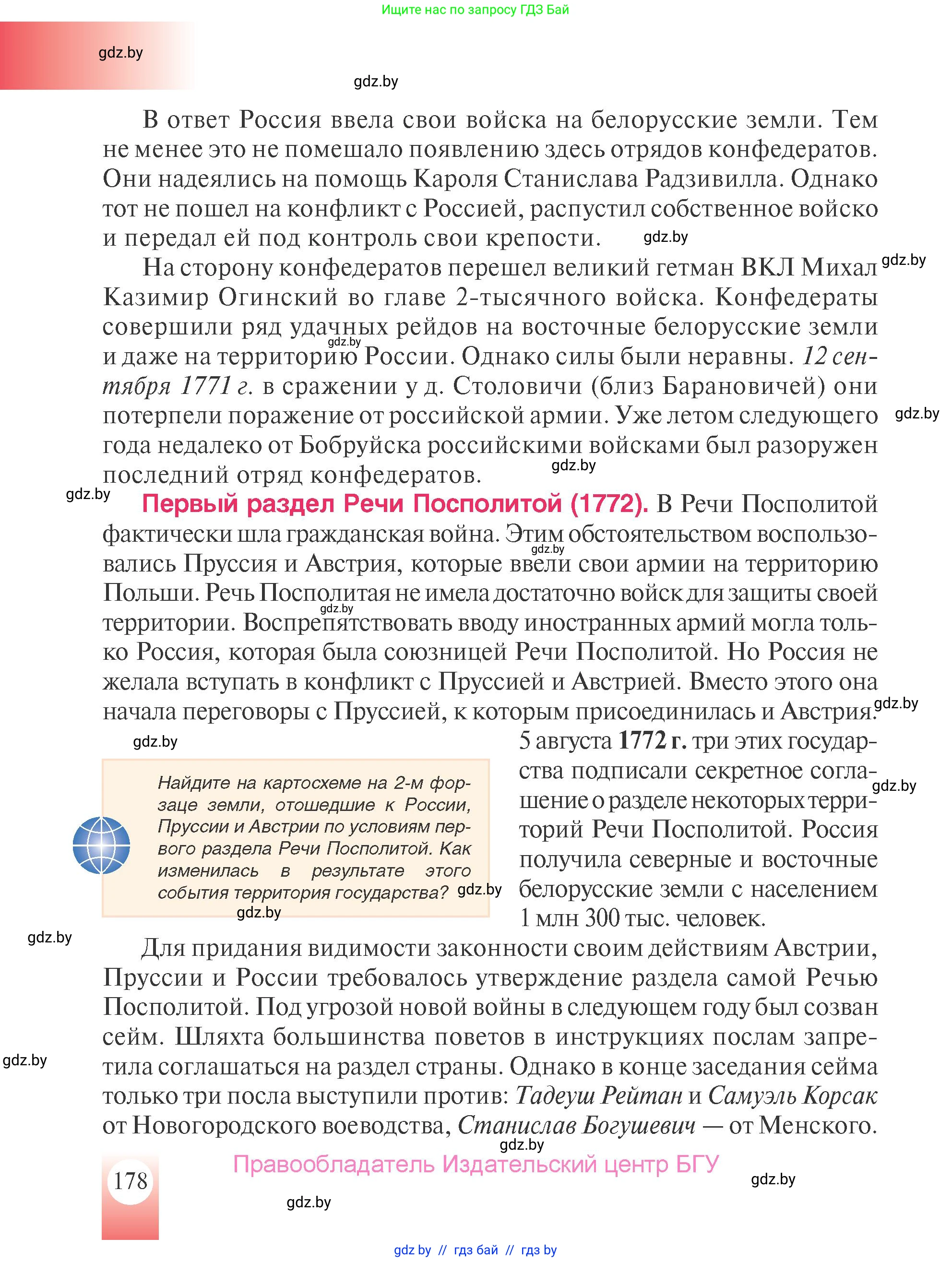 История Беларуси (Гісторыя Беларусі), 7 класс Учебник, авторы: Воронин Василий Алексеевич, Скепьян Анастасия Анатольевна, Мацук Андрей Владимирович, Кравченко Ольга Викторовна, издательство Издательский центр БГУ, Минск, 2017, страница 178