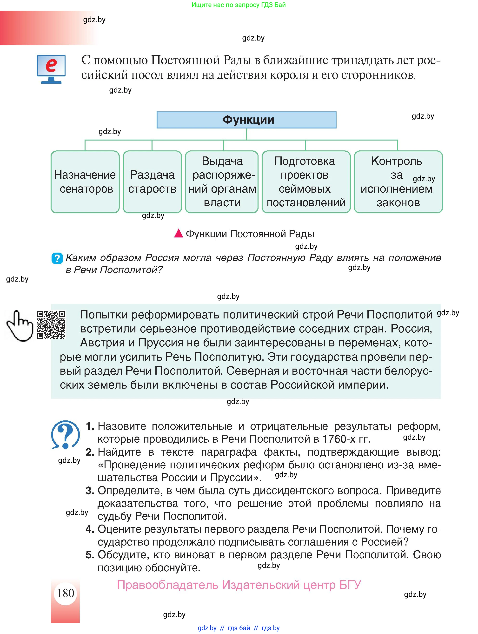 История Беларуси (Гісторыя Беларусі), 7 класс Учебник, авторы: Воронин Василий Алексеевич, Скепьян Анастасия Анатольевна, Мацук Андрей Владимирович, Кравченко Ольга Викторовна, издательство Издательский центр БГУ, Минск, 2017, страница 180