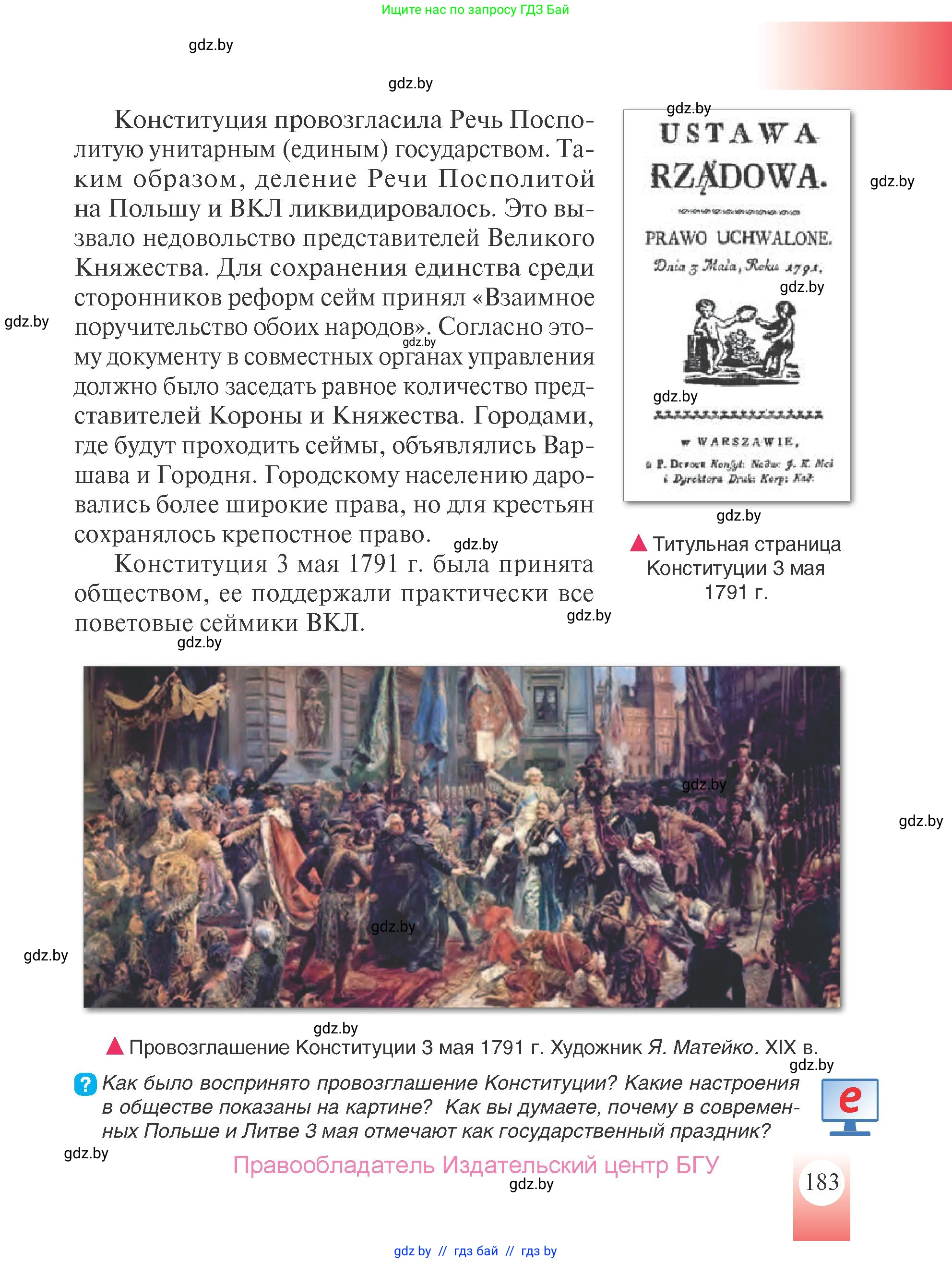 История Беларуси (Гісторыя Беларусі), 7 класс Учебник, авторы: Воронин Василий Алексеевич, Скепьян Анастасия Анатольевна, Мацук Андрей Владимирович, Кравченко Ольга Викторовна, издательство Издательский центр БГУ, Минск, 2017, страница 183