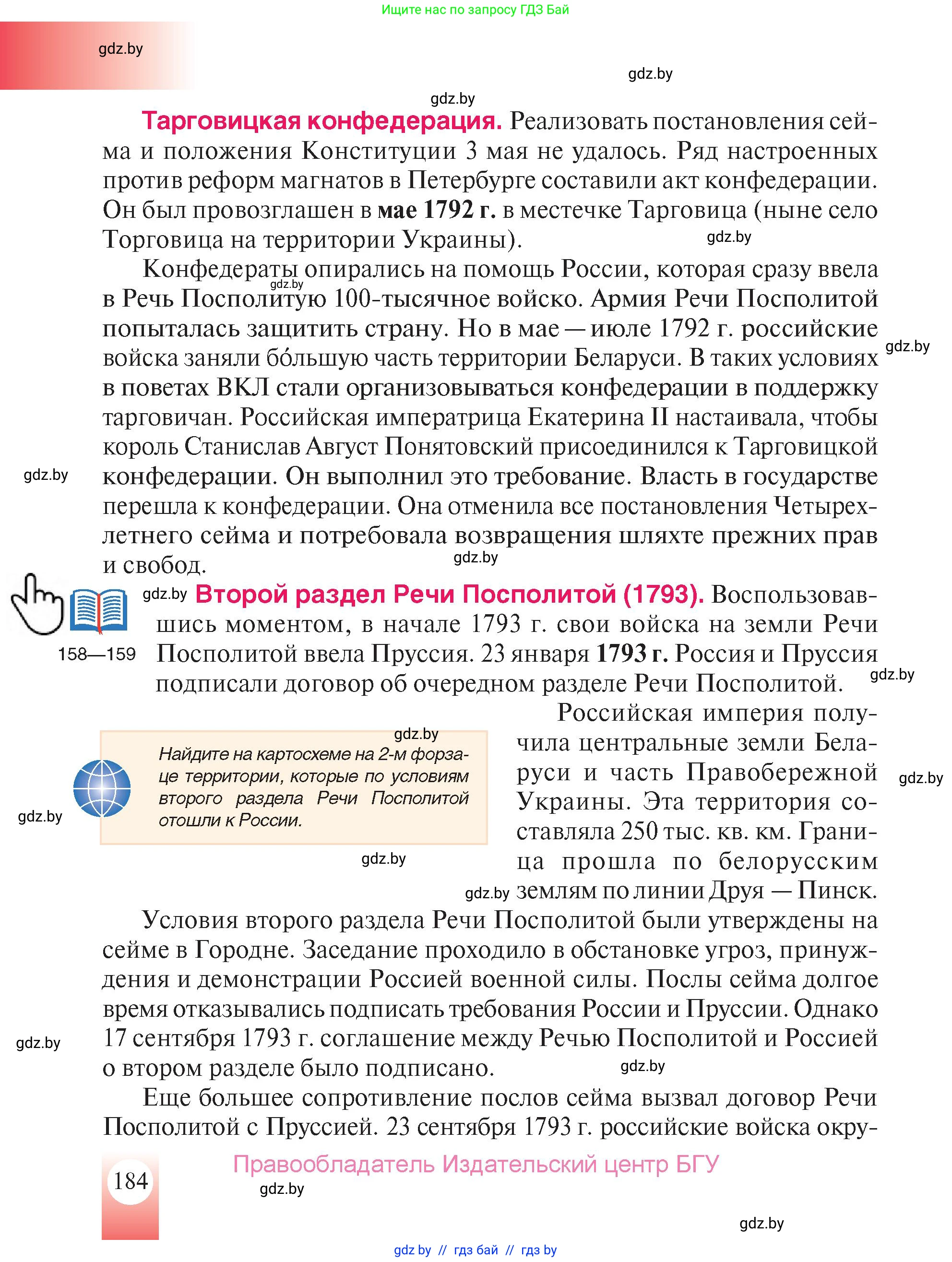 История Беларуси (Гісторыя Беларусі), 7 класс Учебник, авторы: Воронин Василий Алексеевич, Скепьян Анастасия Анатольевна, Мацук Андрей Владимирович, Кравченко Ольга Викторовна, издательство Издательский центр БГУ, Минск, 2017, страница 184