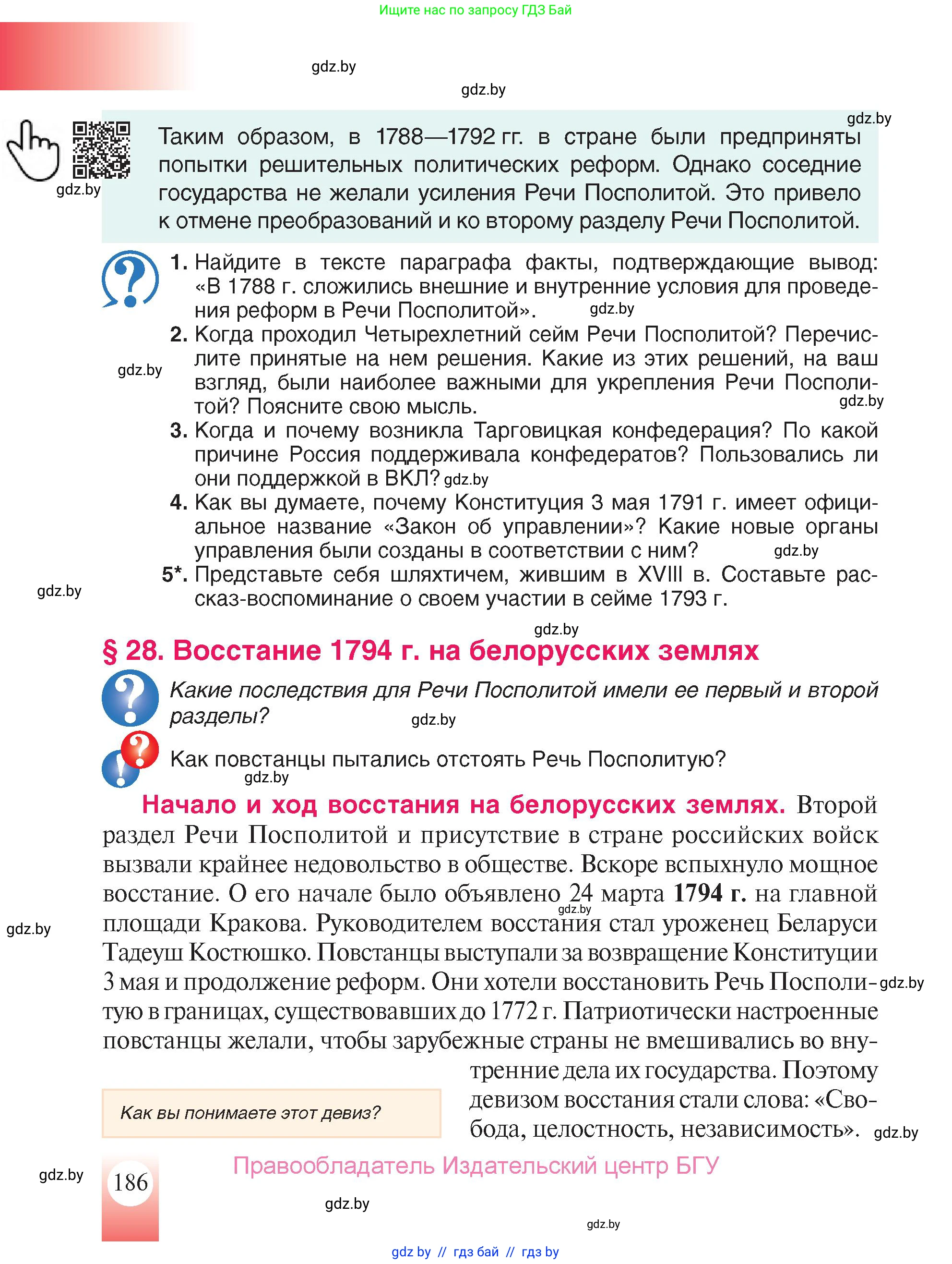История Беларуси (Гісторыя Беларусі), 7 класс Учебник, авторы: Воронин Василий Алексеевич, Скепьян Анастасия Анатольевна, Мацук Андрей Владимирович, Кравченко Ольга Викторовна, издательство Издательский центр БГУ, Минск, 2017, страница 186
