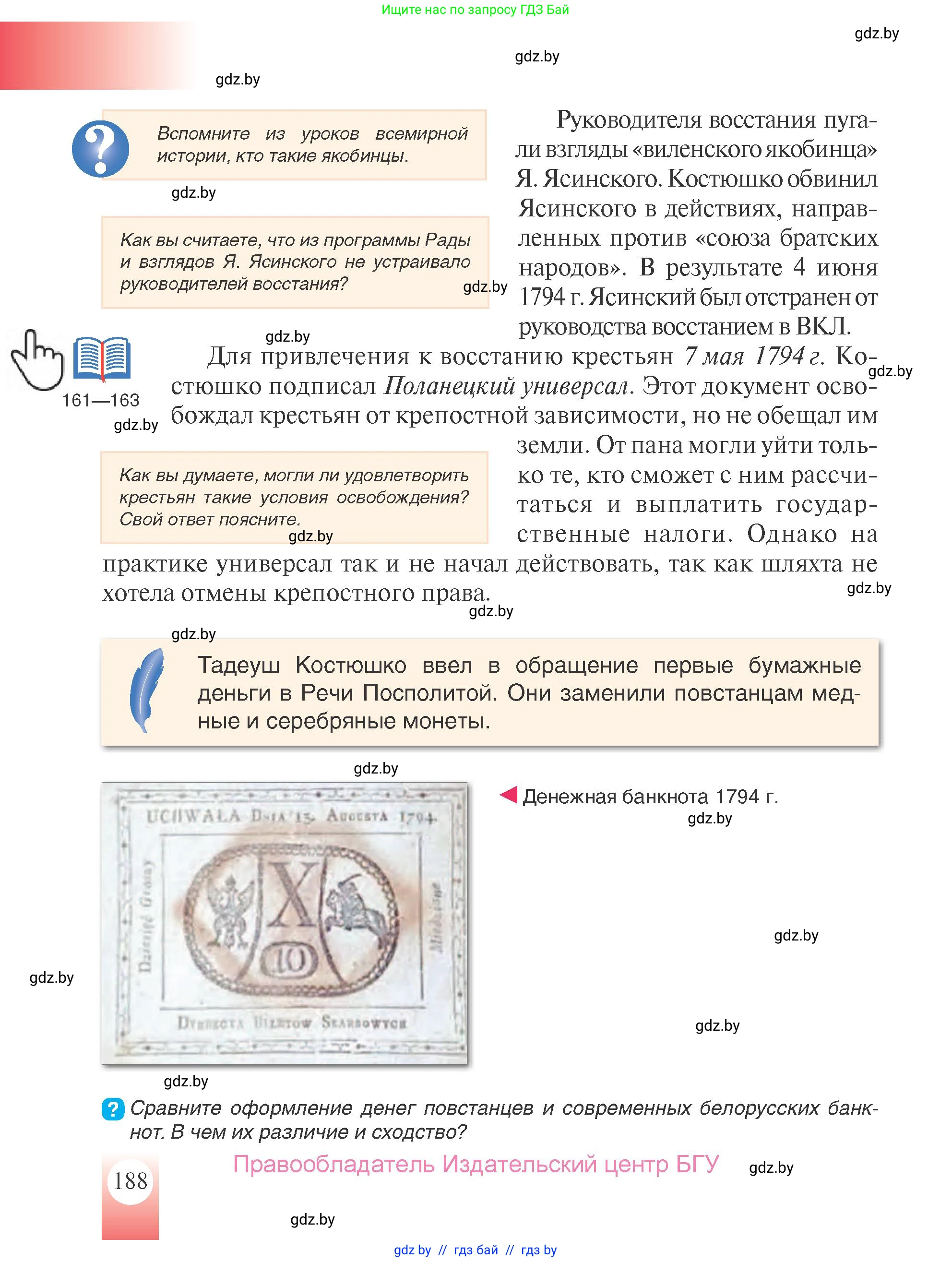 История Беларуси (Гісторыя Беларусі), 7 класс Учебник, авторы: Воронин Василий Алексеевич, Скепьян Анастасия Анатольевна, Мацук Андрей Владимирович, Кравченко Ольга Викторовна, издательство Издательский центр БГУ, Минск, 2017, страница 188